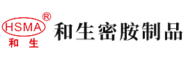 大胆逼逼网安徽省和生密胺制品有限公司